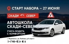 Автошкола Мурманска картинка из объявления