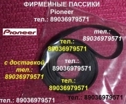 Фирм. приводные ремни пассики для проигрывателей винила Pioneer картинка из объявления