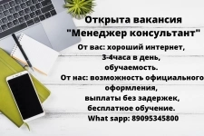 Менеджер в онлайн школу картинка из объявления