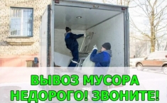 Вывоз строительного мусора в Медовке и Воронежской области и картинка из объявления