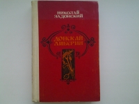 Исторические романы, повести, рассказы, хроники картинка из объявления