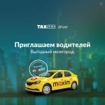 Водитель в такси и курьерскую доставку картинка из объявления