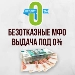 Лучшие Микрозаймы МФО России! картинка из объявления