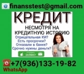 Кредит при любой кредитной истории без справок и аванса картинка из объявления