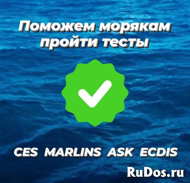Помощь в прохождении тестов морякам Marlins, CES, ASK, ECDIS, BSM фото