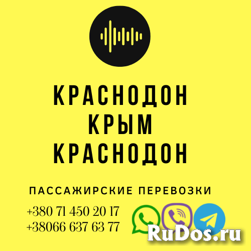 Автобус Краснодон Крым Заказать перевозки билет фотка