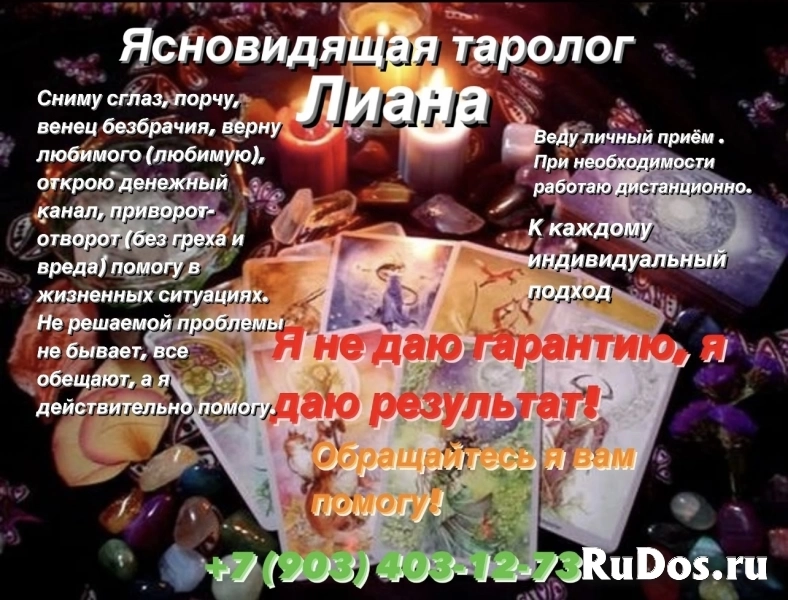 Ясновидящая Крыма Лиана Рустамовна личный приём в г Севастополь фото