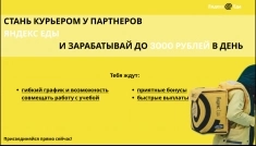 Курьер в Яндекс Еду картинка из объявления