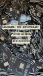 Симкарты без паспорта Ростов 89515009999 картинка из объявления